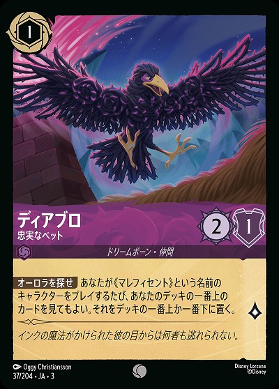 ディアブロ(ホイル) 【ITI/37/204CH】